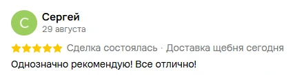 Отзыв Сергея